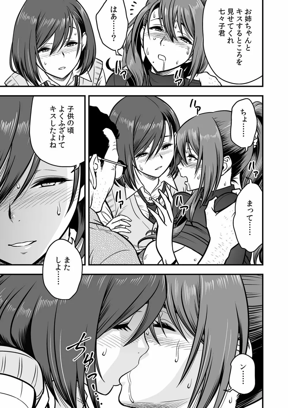 泥酔した人妻教師を寝取り!~美人三姉妹をキモオヤジが…!~ 第1-5話 Page.102