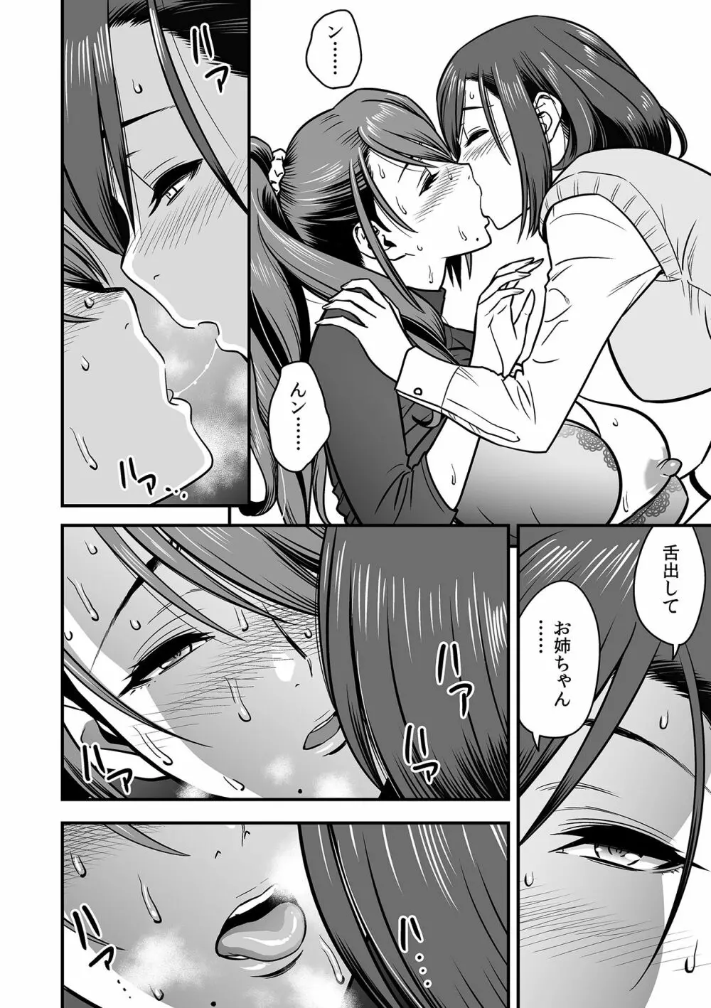 泥酔した人妻教師を寝取り!~美人三姉妹をキモオヤジが…!~ 第1-5話 Page.103