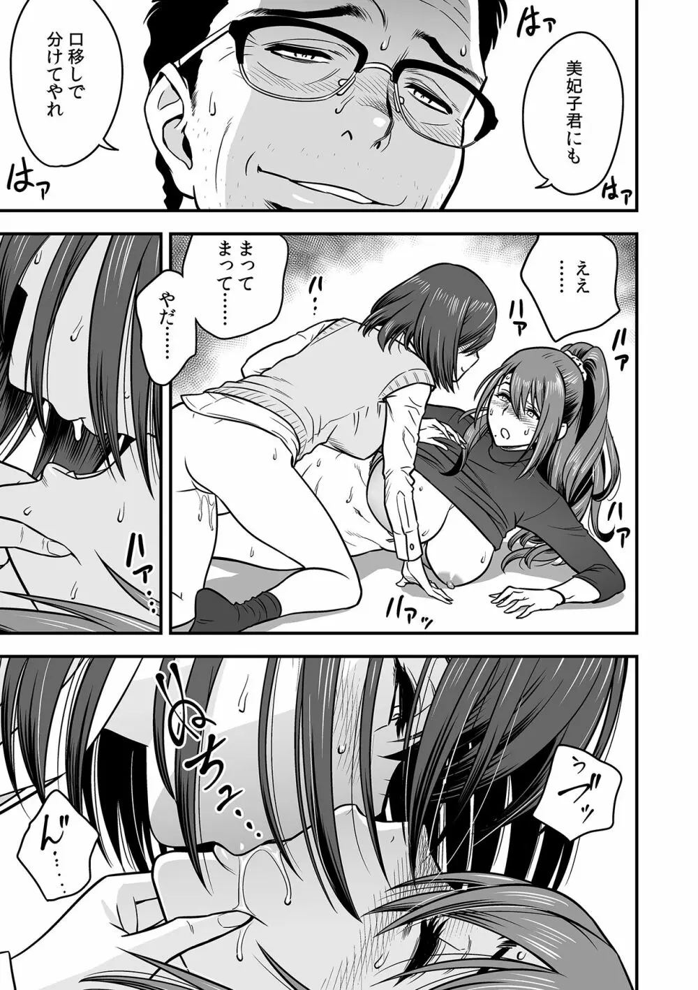 泥酔した人妻教師を寝取り!~美人三姉妹をキモオヤジが…!~ 第1-5話 Page.108