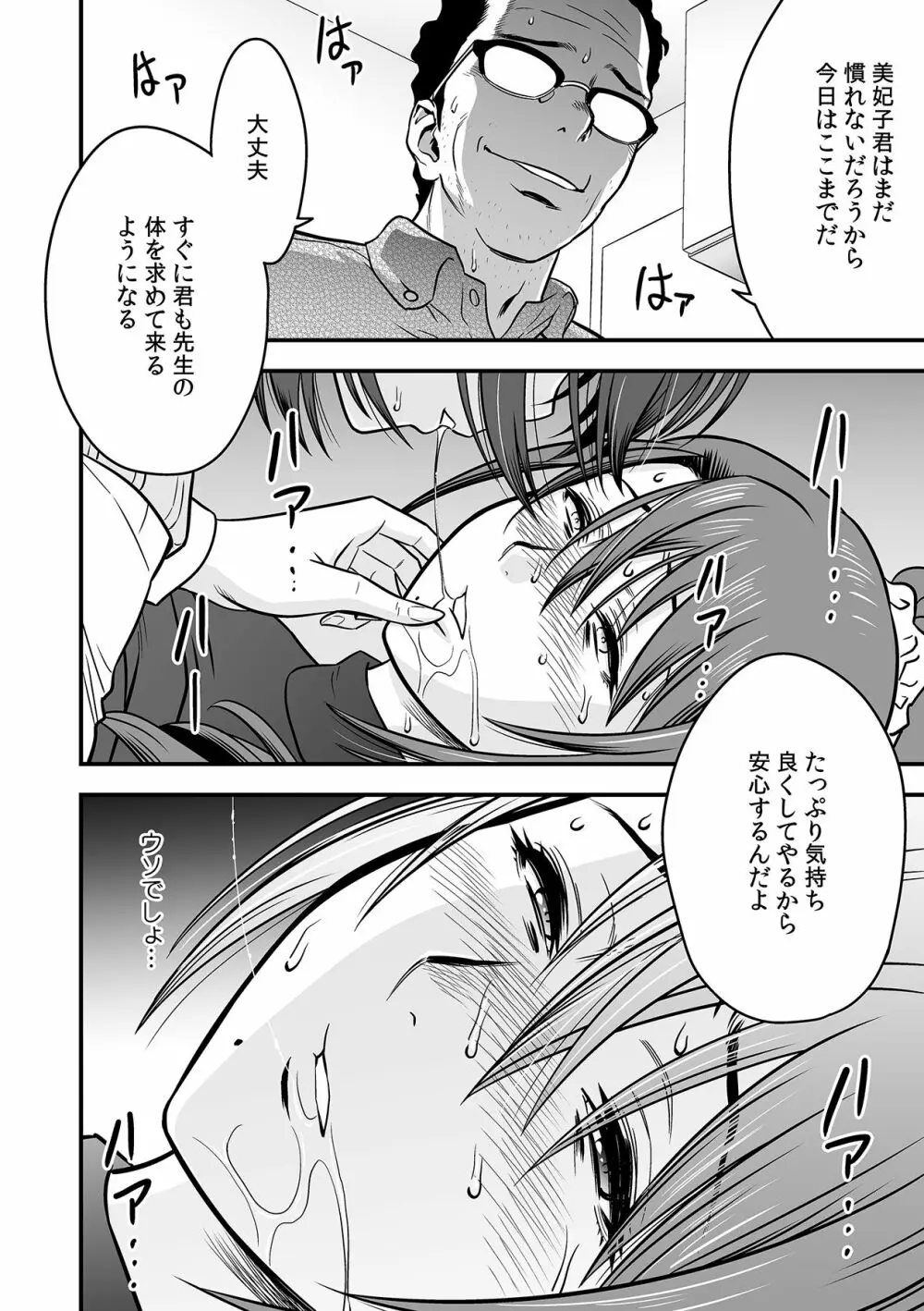 泥酔した人妻教師を寝取り!~美人三姉妹をキモオヤジが…!~ 第1-5話 Page.109