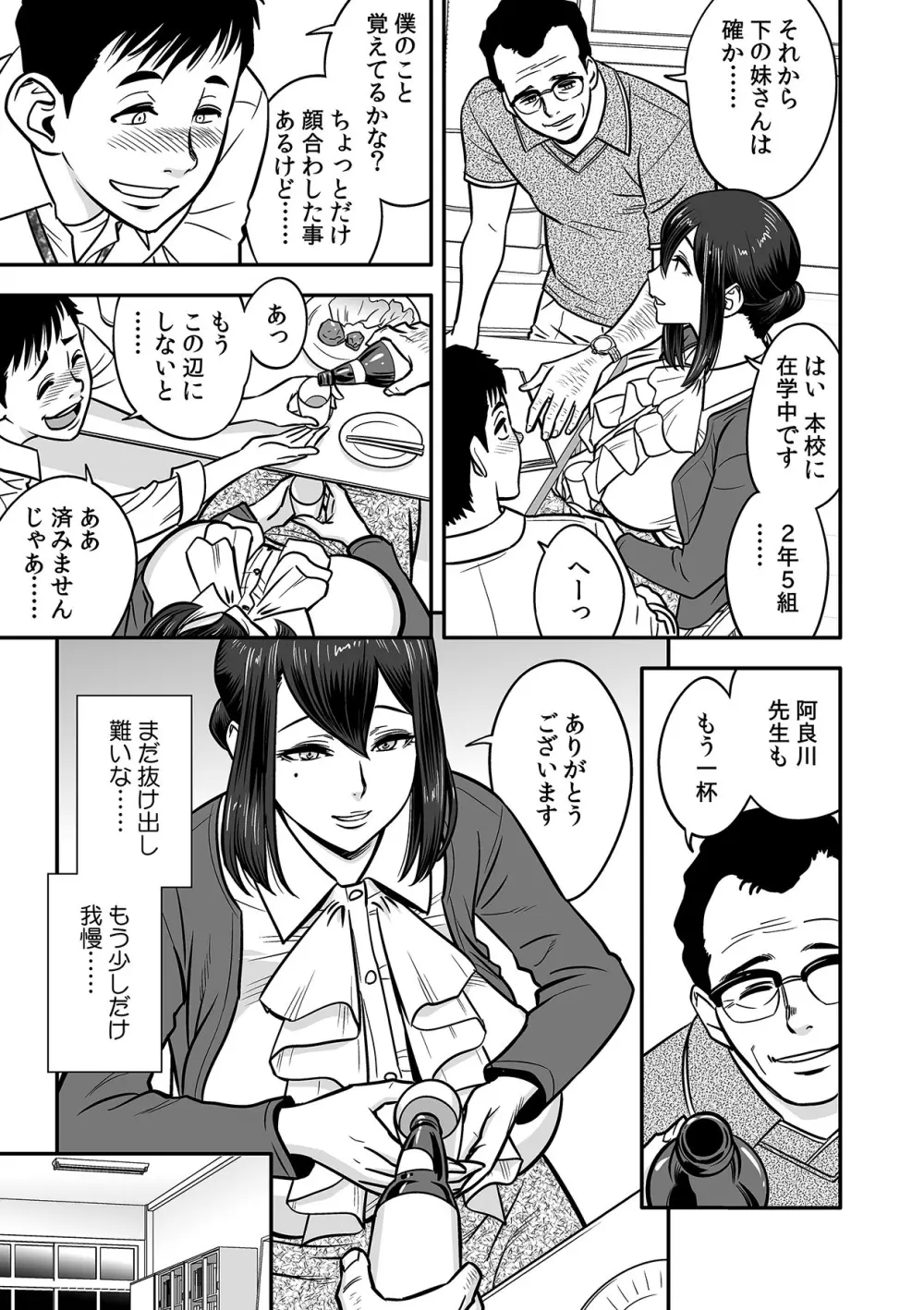 泥酔した人妻教師を寝取り!~美人三姉妹をキモオヤジが…!~ 第1-5話 Page.11