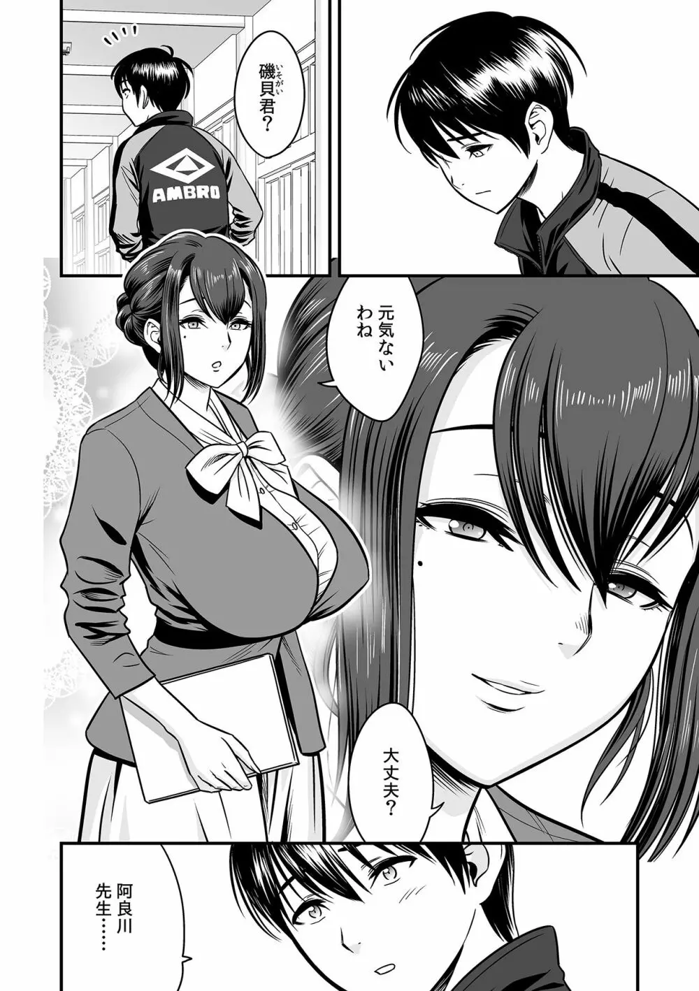 泥酔した人妻教師を寝取り!~美人三姉妹をキモオヤジが…!~ 第1-5話 Page.111