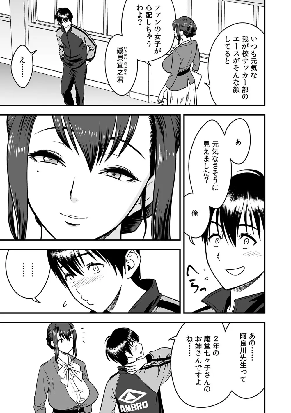 泥酔した人妻教師を寝取り!~美人三姉妹をキモオヤジが…!~ 第1-5話 Page.116