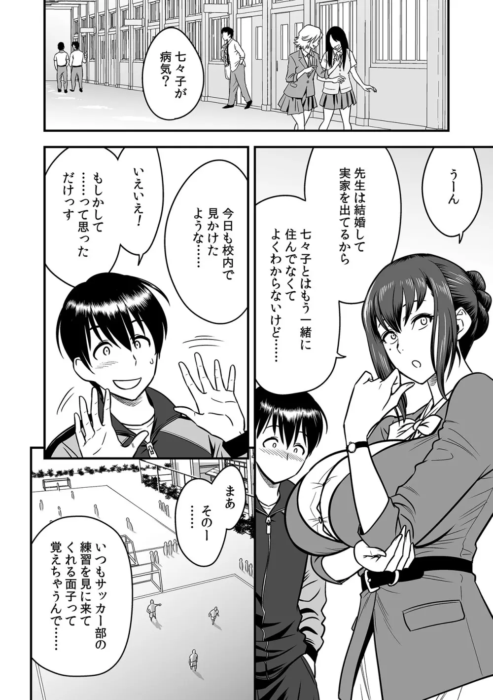 泥酔した人妻教師を寝取り!~美人三姉妹をキモオヤジが…!~ 第1-5話 Page.117
