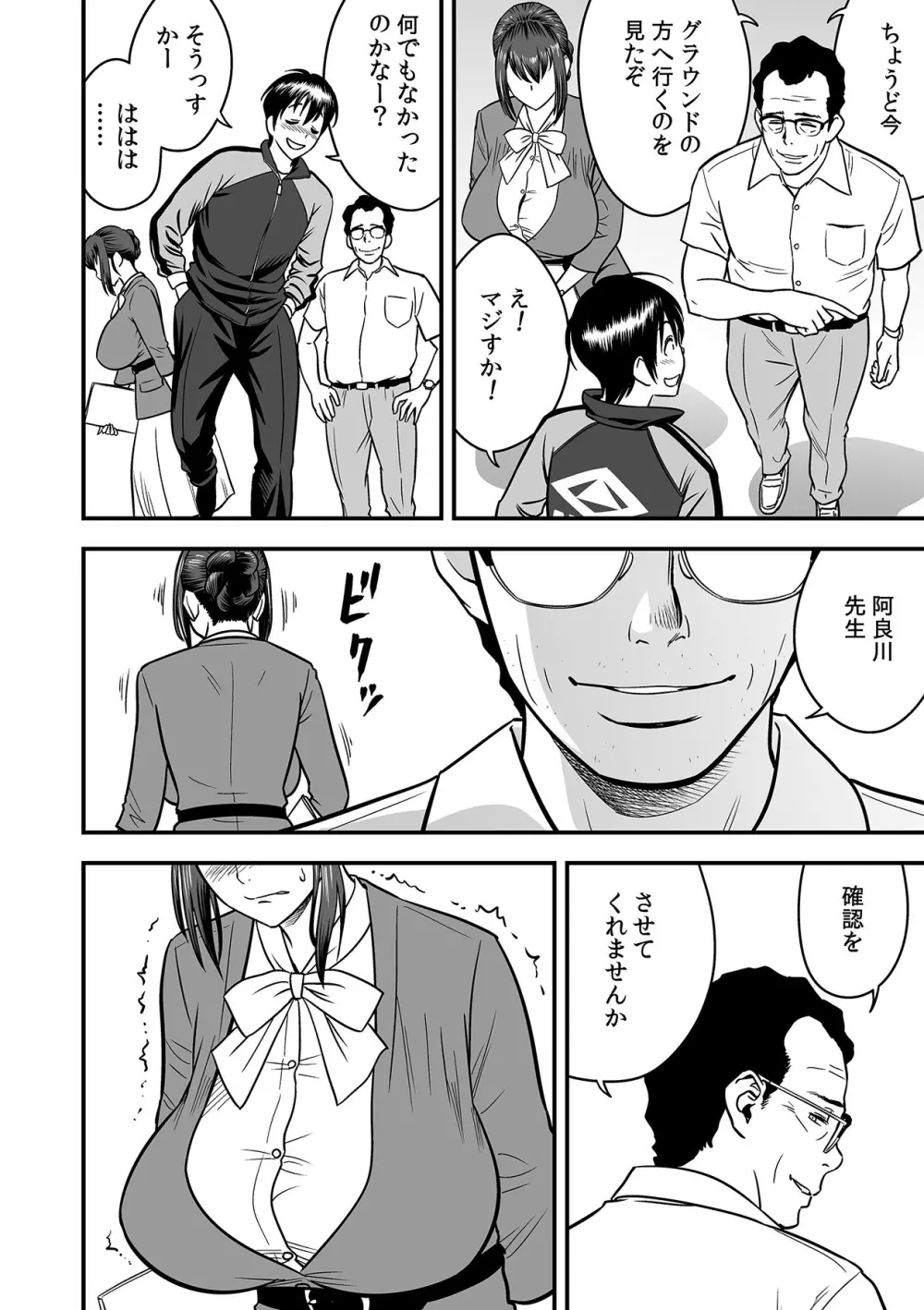 泥酔した人妻教師を寝取り!~美人三姉妹をキモオヤジが…!~ 第1-5話 Page.119