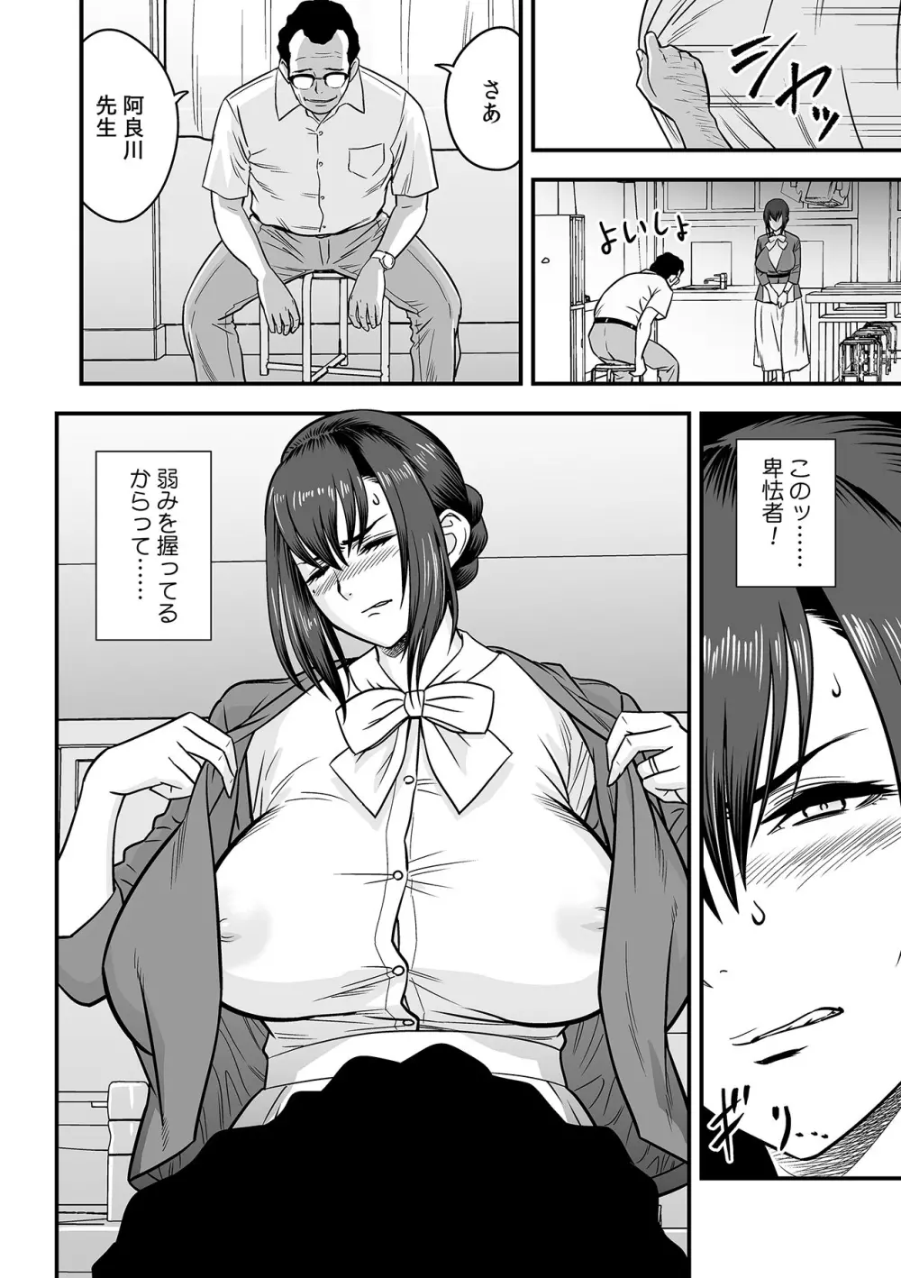 泥酔した人妻教師を寝取り!~美人三姉妹をキモオヤジが…!~ 第1-5話 Page.121