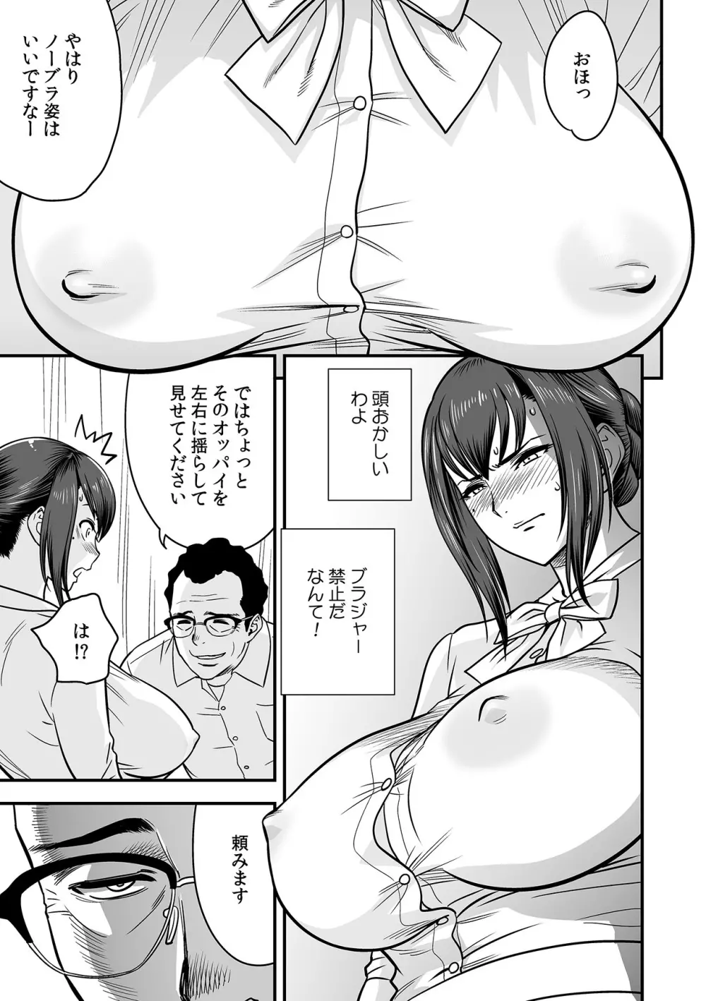泥酔した人妻教師を寝取り!~美人三姉妹をキモオヤジが…!~ 第1-5話 Page.122