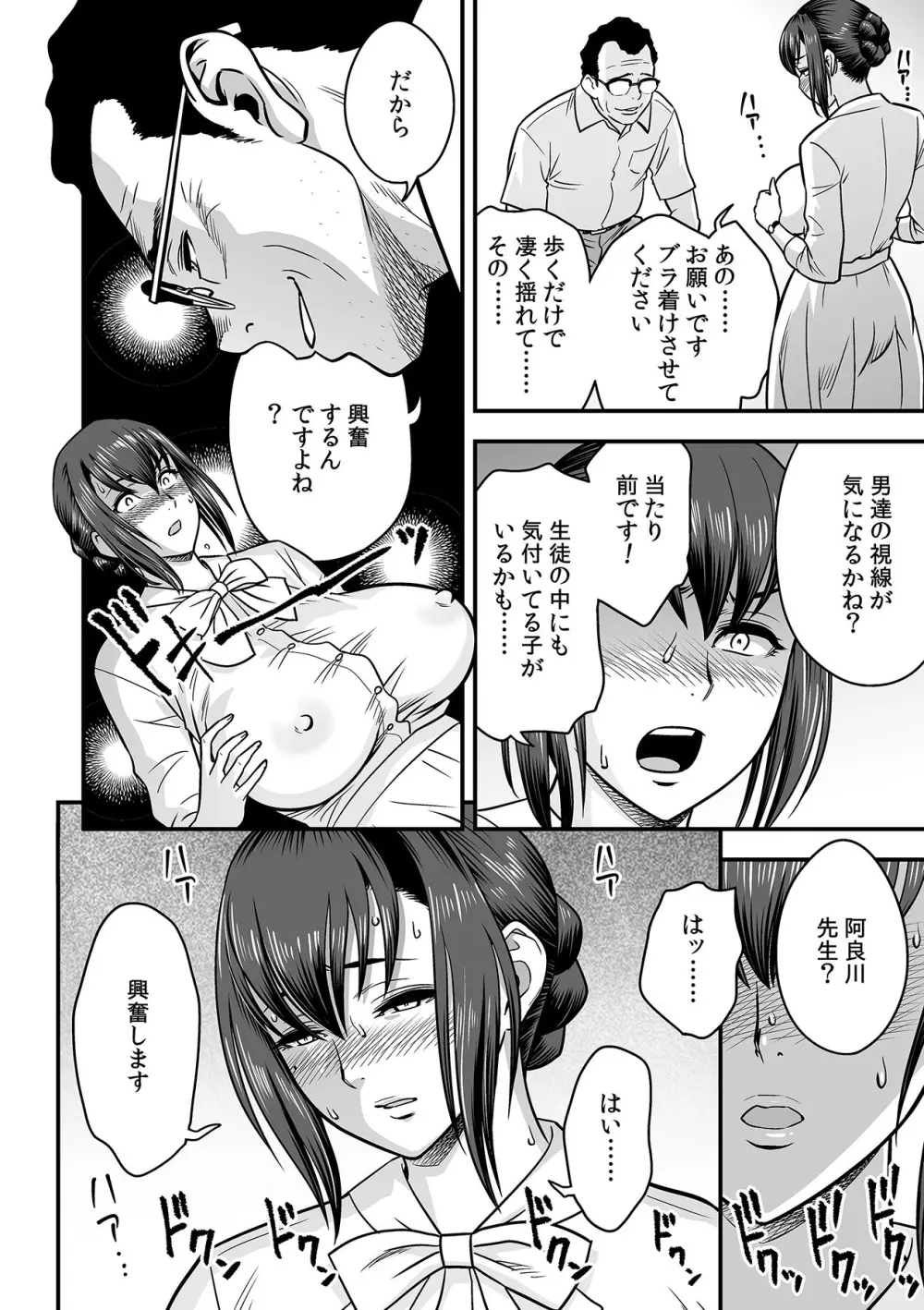 泥酔した人妻教師を寝取り!~美人三姉妹をキモオヤジが…!~ 第1-5話 Page.125