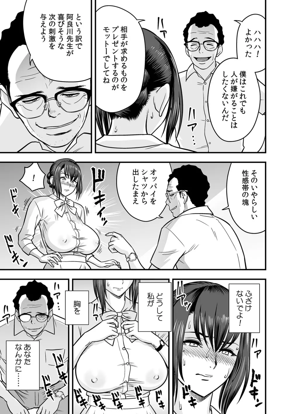 泥酔した人妻教師を寝取り!~美人三姉妹をキモオヤジが…!~ 第1-5話 Page.126