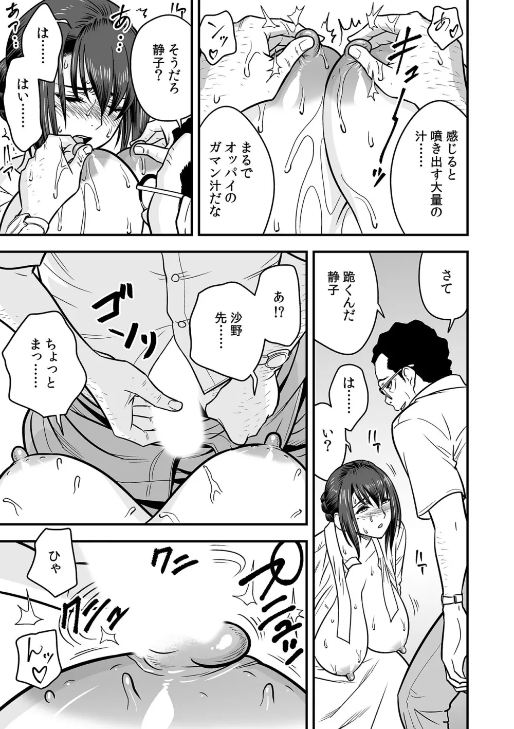 泥酔した人妻教師を寝取り!~美人三姉妹をキモオヤジが…!~ 第1-5話 Page.132