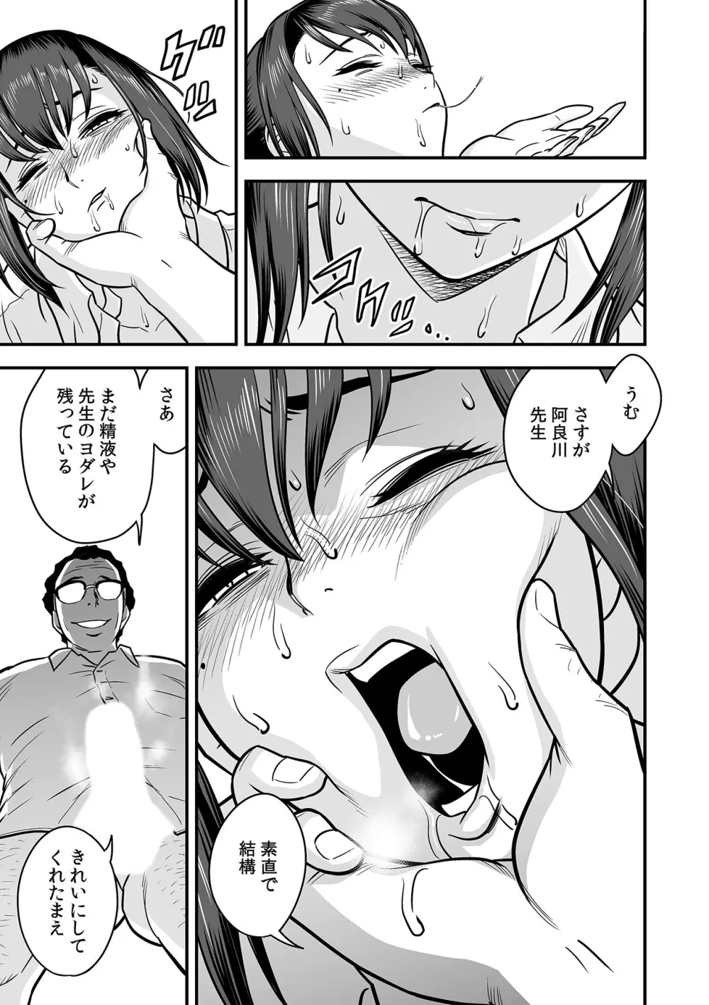 泥酔した人妻教師を寝取り!~美人三姉妹をキモオヤジが…!~ 第1-5話 Page.138