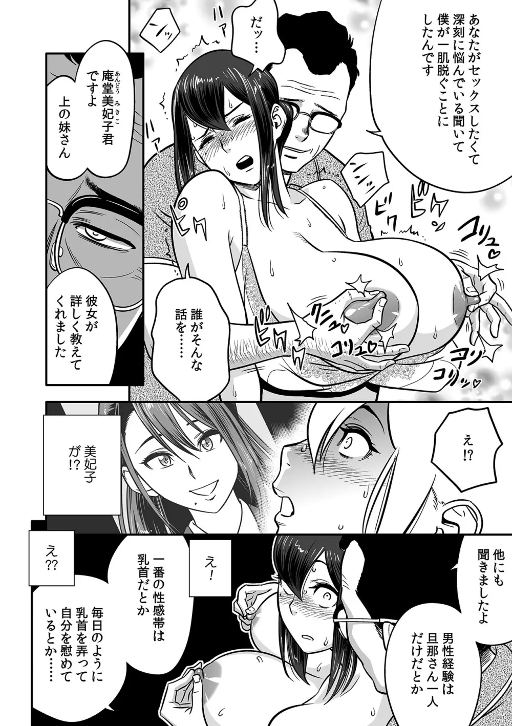 泥酔した人妻教師を寝取り!~美人三姉妹をキモオヤジが…!~ 第1-5話 Page.18