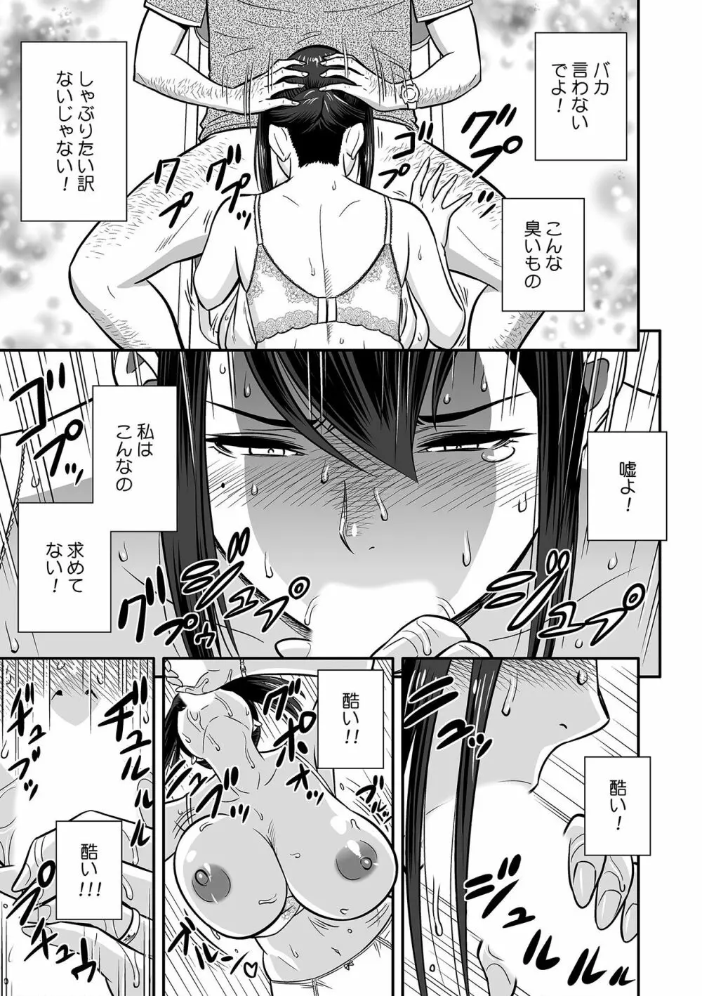 泥酔した人妻教師を寝取り!~美人三姉妹をキモオヤジが…!~ 第1-5話 Page.25