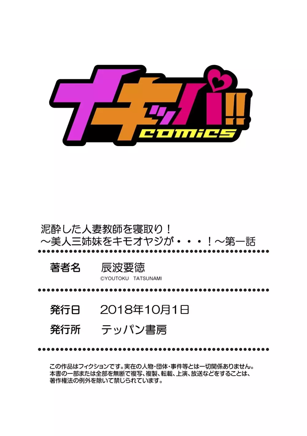 泥酔した人妻教師を寝取り!~美人三姉妹をキモオヤジが…!~ 第1-5話 Page.29
