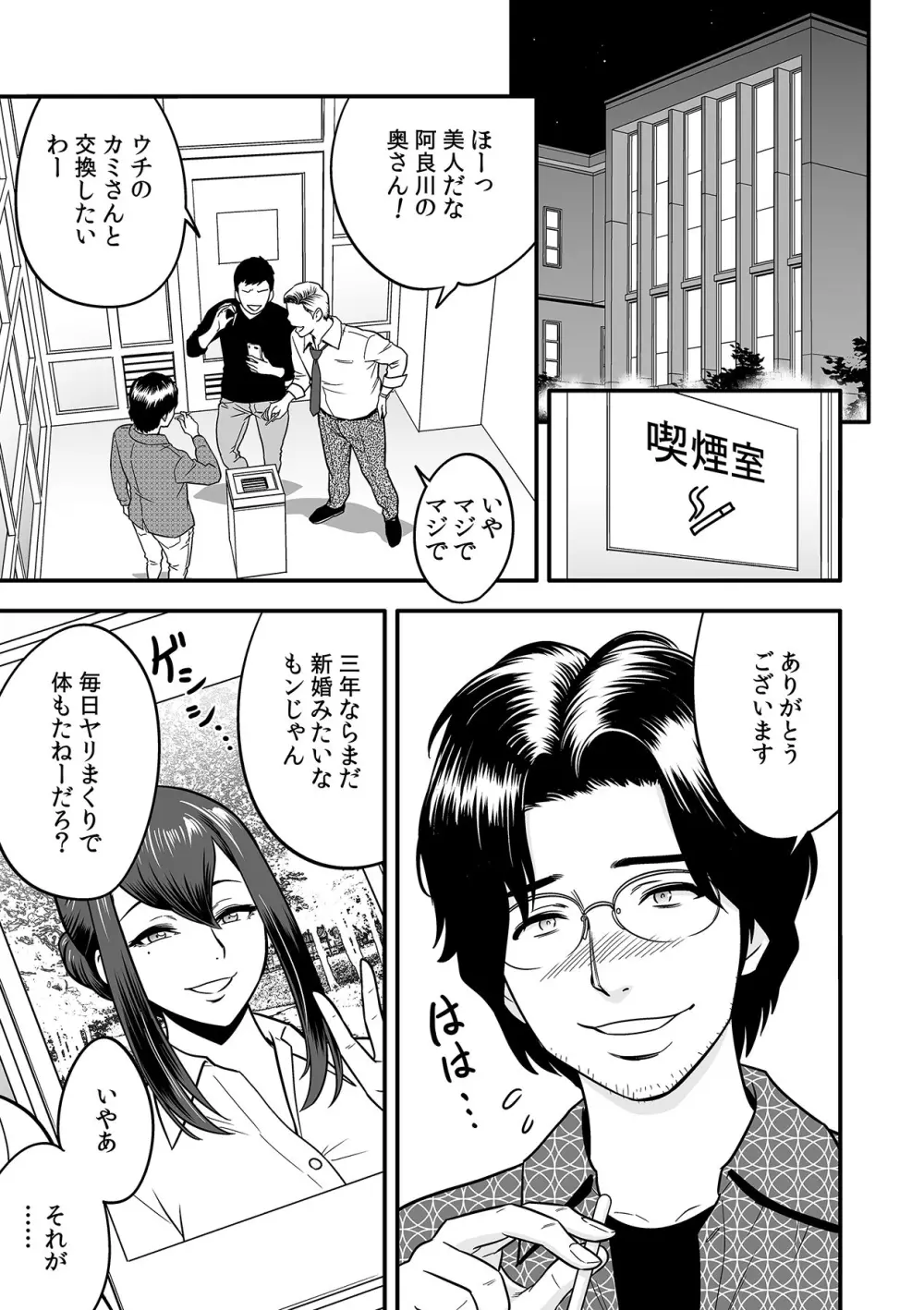 泥酔した人妻教師を寝取り!~美人三姉妹をキモオヤジが…!~ 第1-5話 Page.33