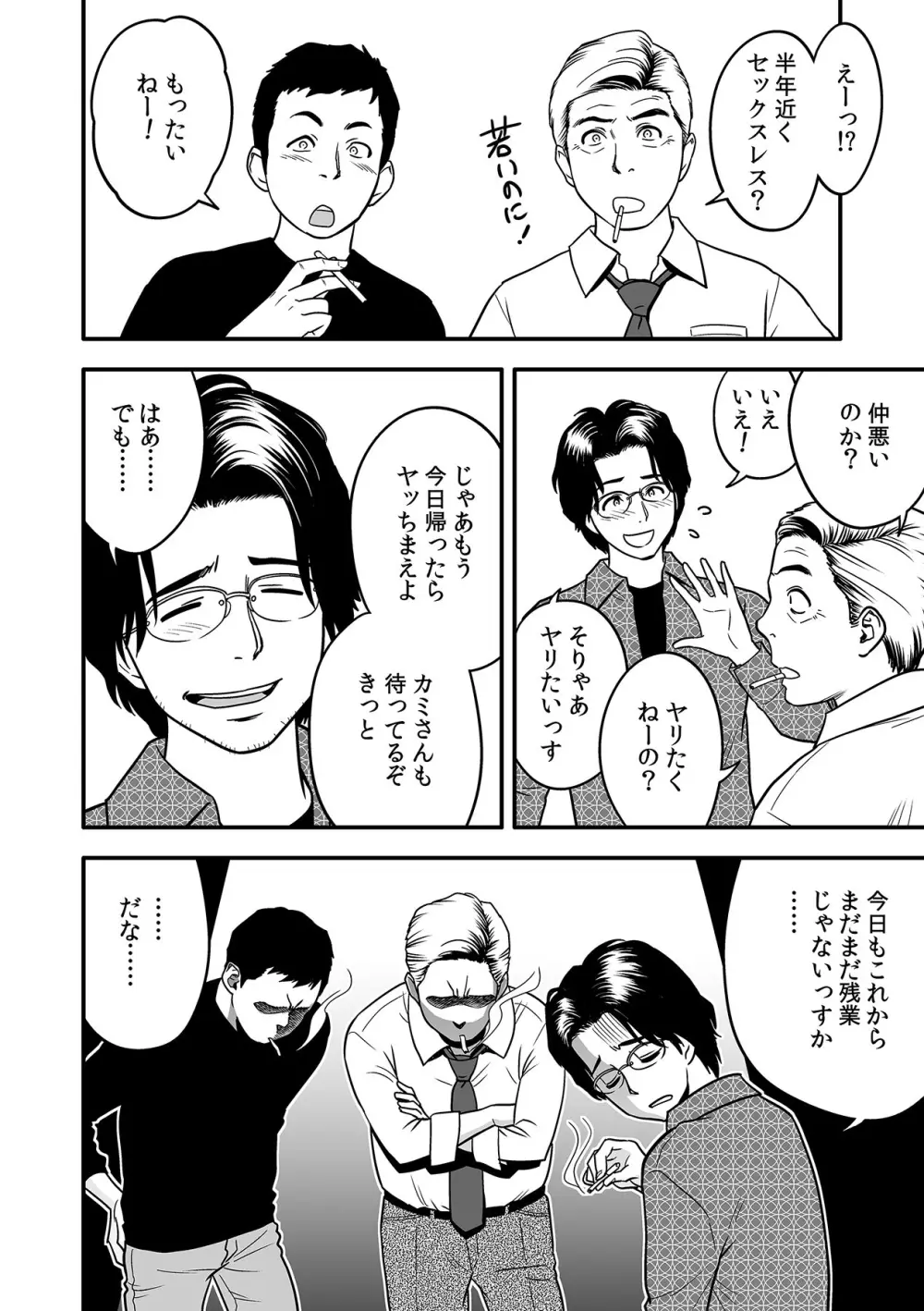 泥酔した人妻教師を寝取り!~美人三姉妹をキモオヤジが…!~ 第1-5話 Page.34