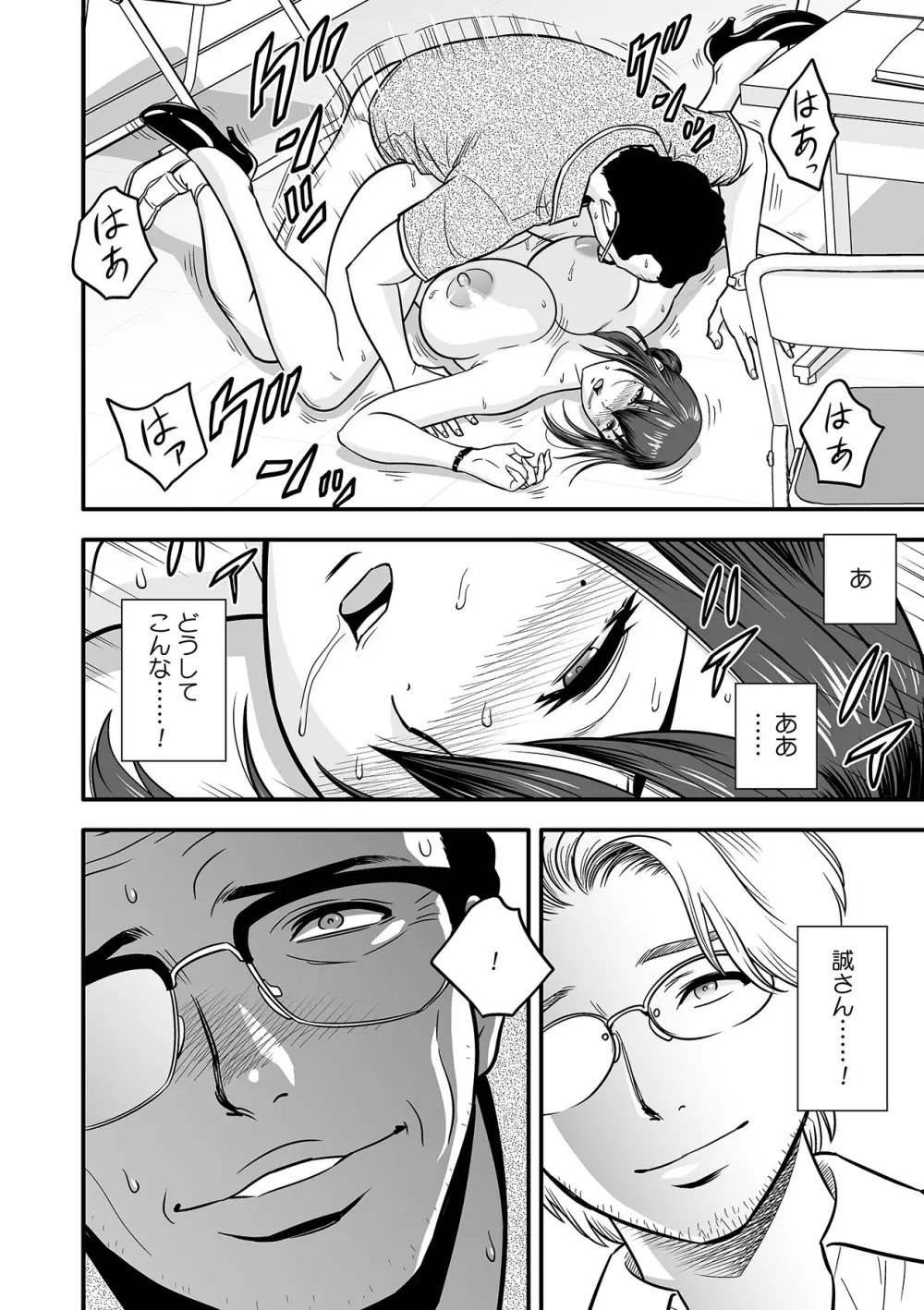 泥酔した人妻教師を寝取り!~美人三姉妹をキモオヤジが…!~ 第1-5話 Page.36