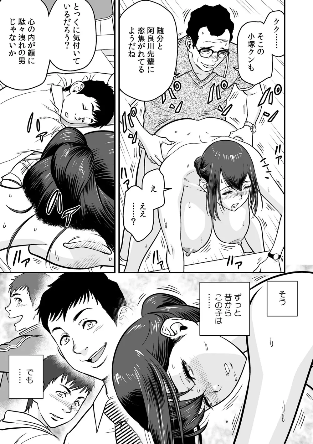 泥酔した人妻教師を寝取り!~美人三姉妹をキモオヤジが…!~ 第1-5話 Page.41