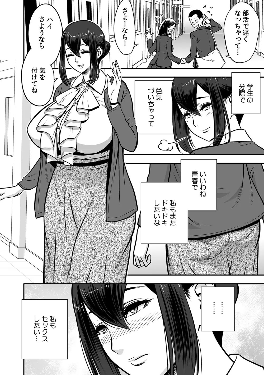 泥酔した人妻教師を寝取り!~美人三姉妹をキモオヤジが…!~ 第1-5話 Page.6