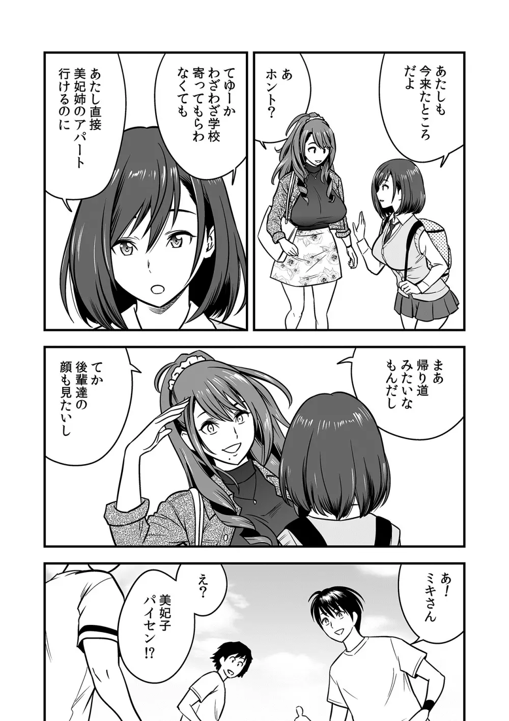 泥酔した人妻教師を寝取り!~美人三姉妹をキモオヤジが…!~ 第1-5話 Page.61