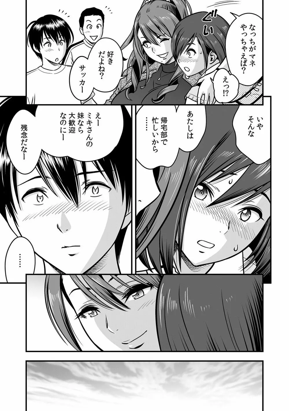 泥酔した人妻教師を寝取り!~美人三姉妹をキモオヤジが…!~ 第1-5話 Page.63