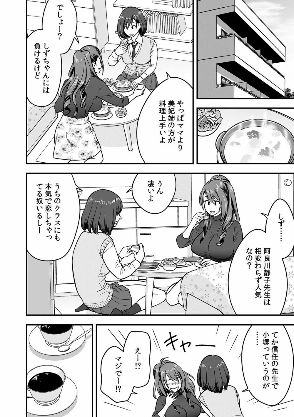 泥酔した人妻教師を寝取り!~美人三姉妹をキモオヤジが…!~ 第1-5話 Page.64