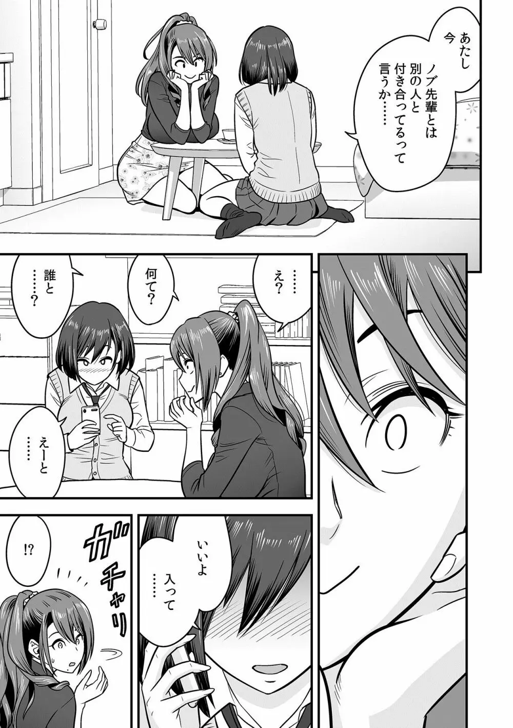 泥酔した人妻教師を寝取り!~美人三姉妹をキモオヤジが…!~ 第1-5話 Page.67