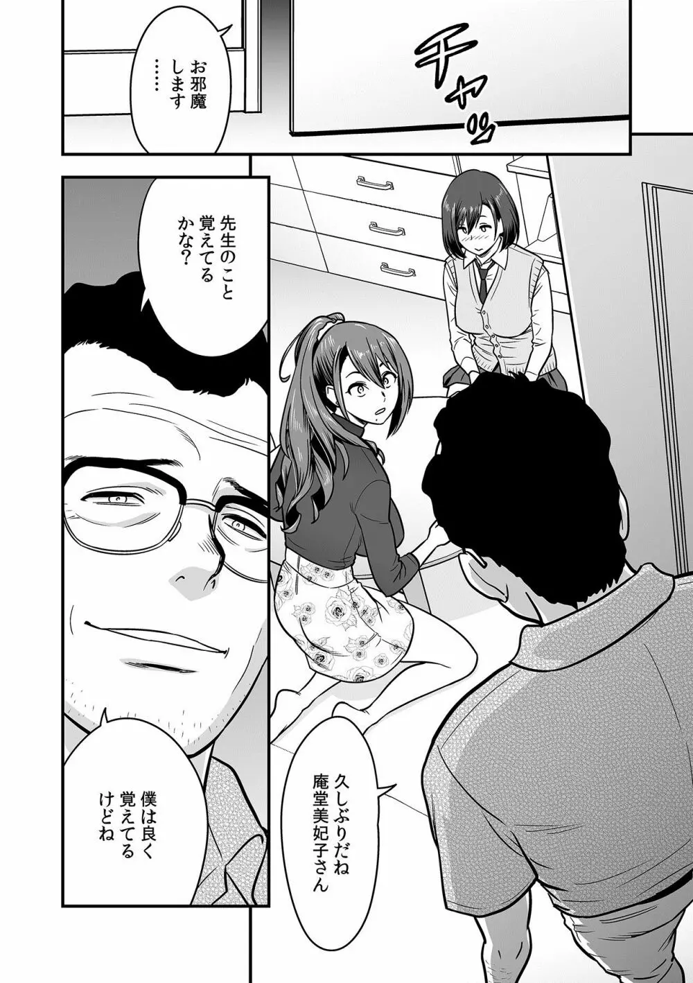 泥酔した人妻教師を寝取り!~美人三姉妹をキモオヤジが…!~ 第1-5話 Page.68