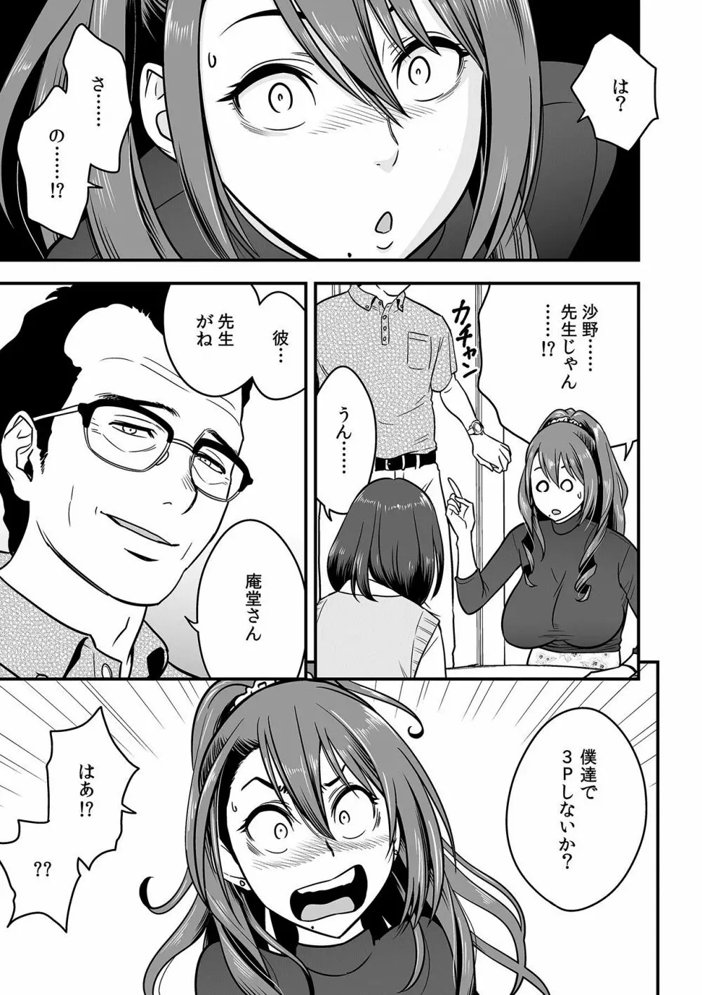 泥酔した人妻教師を寝取り!~美人三姉妹をキモオヤジが…!~ 第1-5話 Page.69