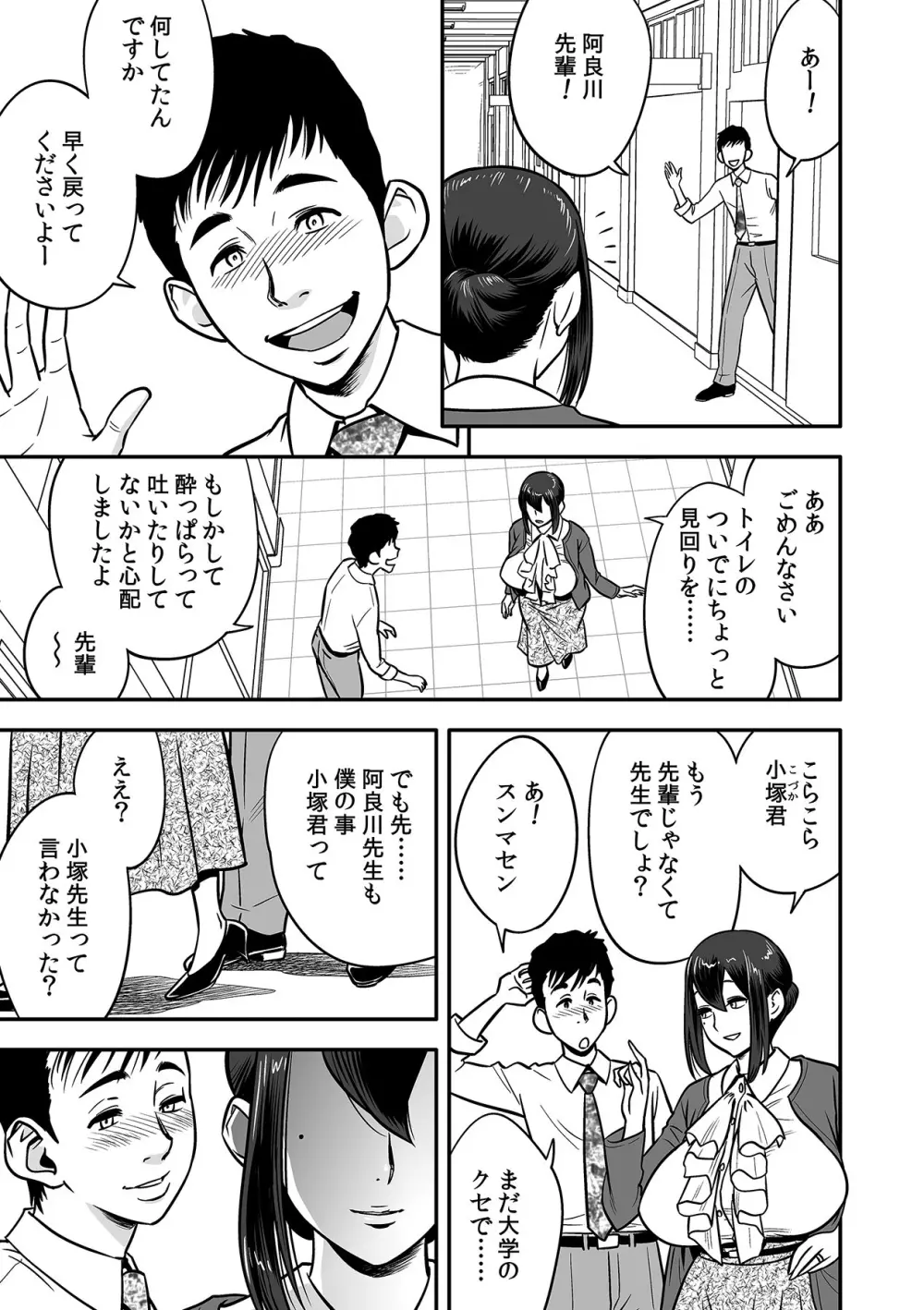 泥酔した人妻教師を寝取り!~美人三姉妹をキモオヤジが…!~ 第1-5話 Page.7