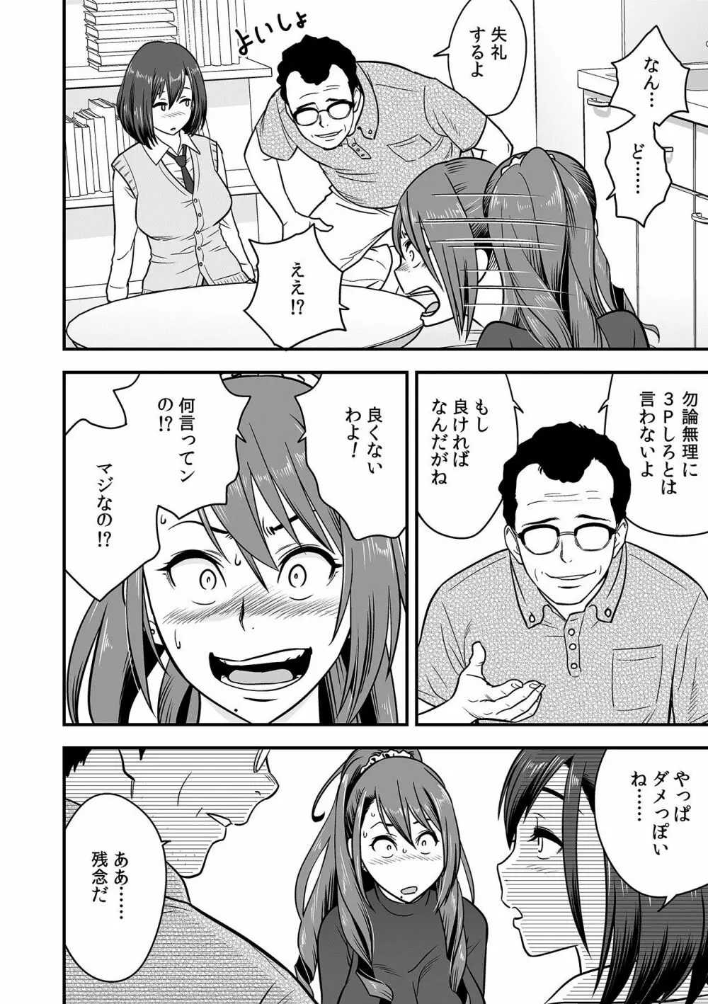 泥酔した人妻教師を寝取り!~美人三姉妹をキモオヤジが…!~ 第1-5話 Page.70
