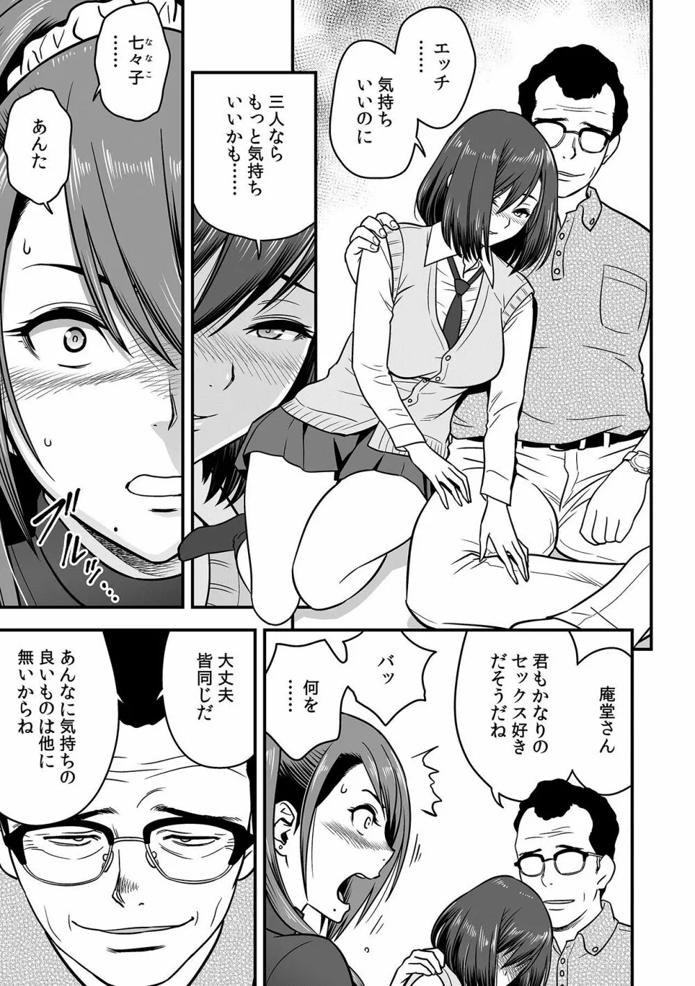 泥酔した人妻教師を寝取り!~美人三姉妹をキモオヤジが…!~ 第1-5話 Page.71