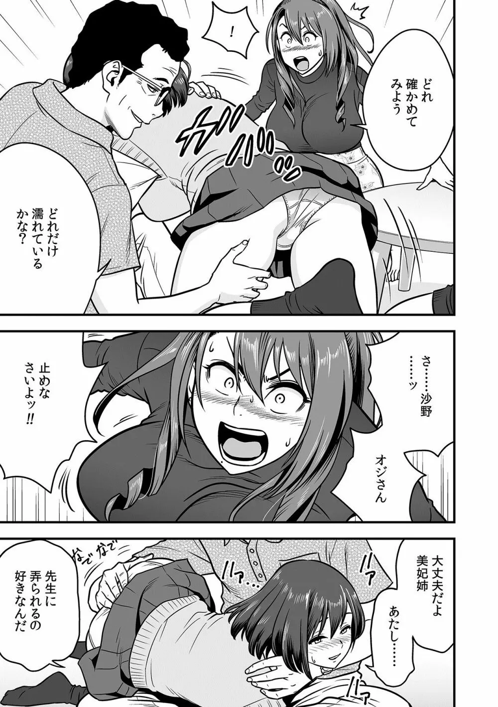 泥酔した人妻教師を寝取り!~美人三姉妹をキモオヤジが…!~ 第1-5話 Page.73