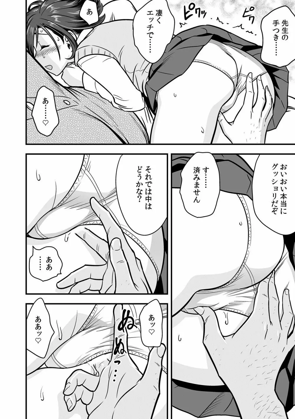 泥酔した人妻教師を寝取り!~美人三姉妹をキモオヤジが…!~ 第1-5話 Page.74