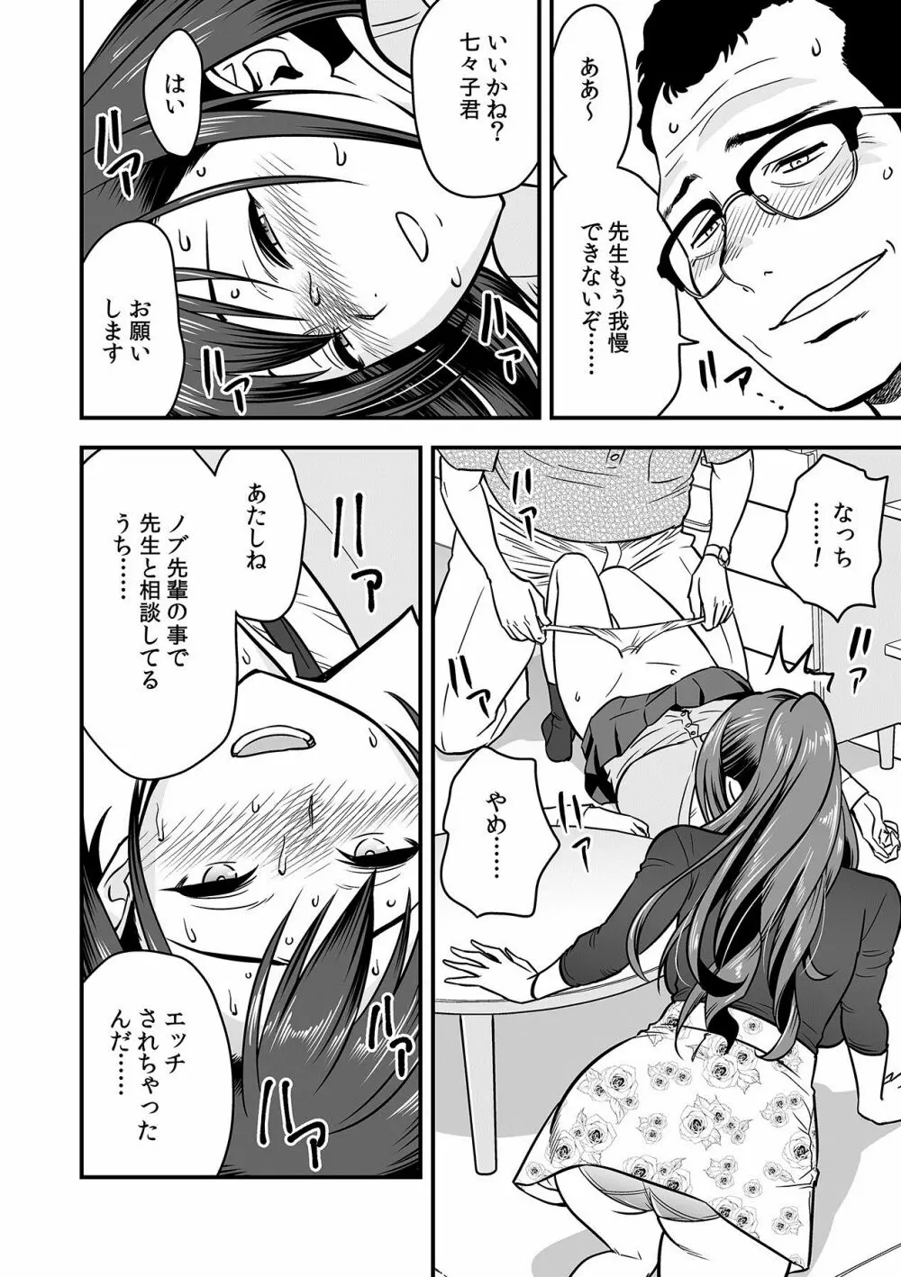 泥酔した人妻教師を寝取り!~美人三姉妹をキモオヤジが…!~ 第1-5話 Page.76