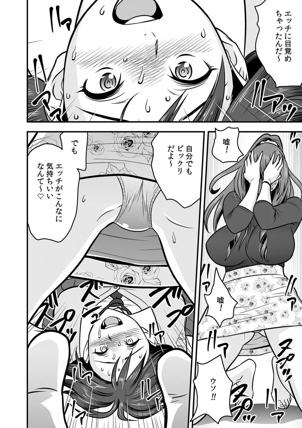 泥酔した人妻教師を寝取り!~美人三姉妹をキモオヤジが…!~ 第1-5話 Page.78