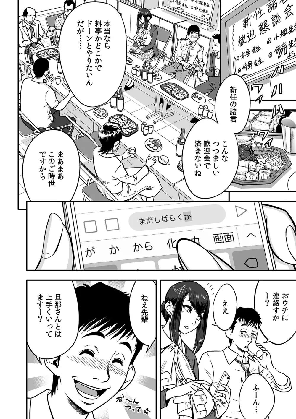 泥酔した人妻教師を寝取り!~美人三姉妹をキモオヤジが…!~ 第1-5話 Page.8