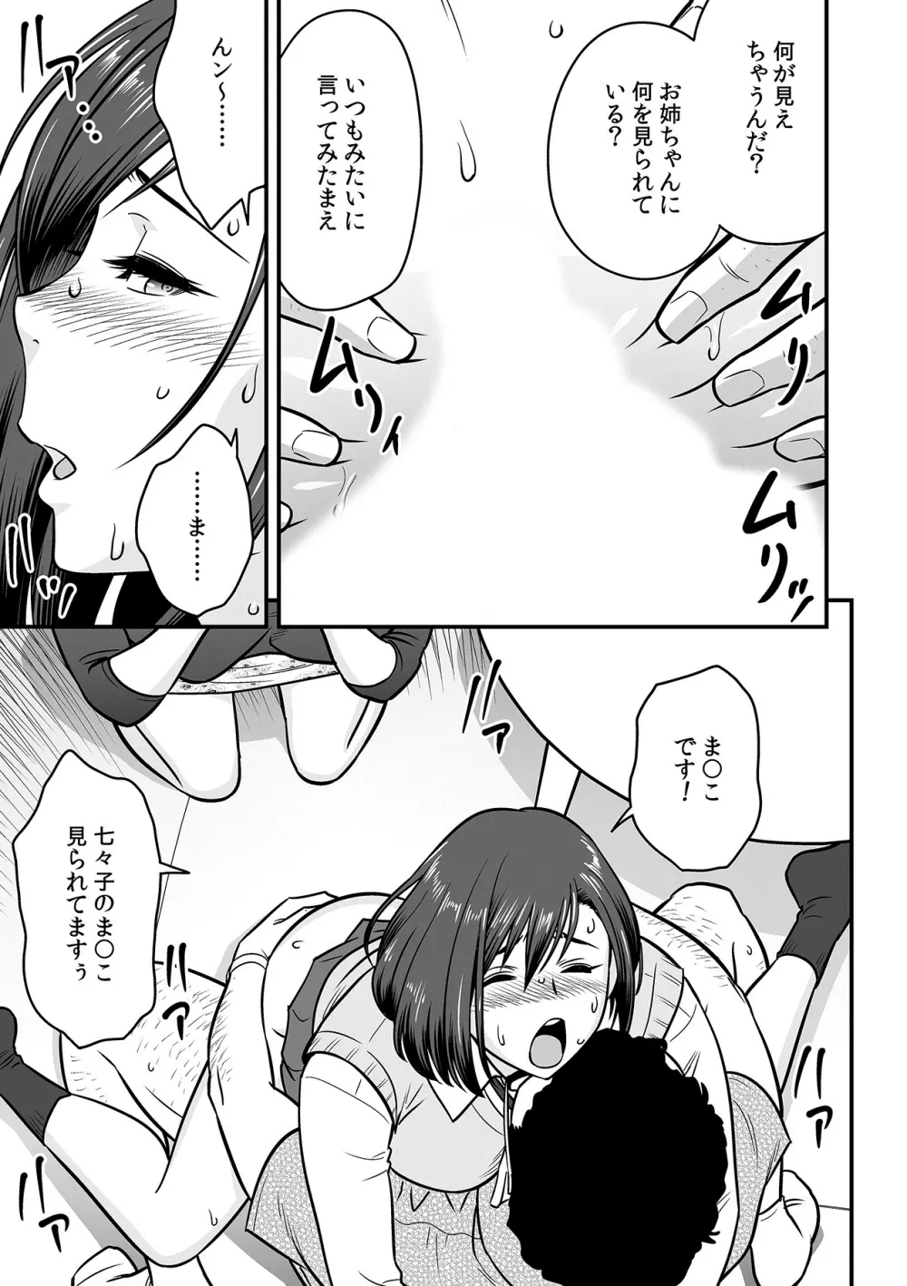 泥酔した人妻教師を寝取り!~美人三姉妹をキモオヤジが…!~ 第1-5話 Page.81