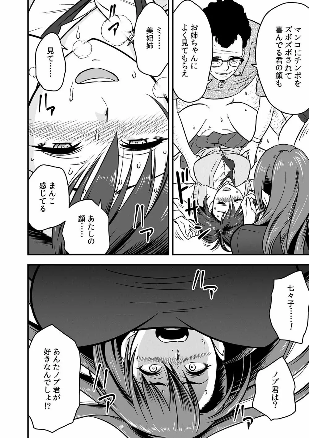 泥酔した人妻教師を寝取り!~美人三姉妹をキモオヤジが…!~ 第1-5話 Page.82