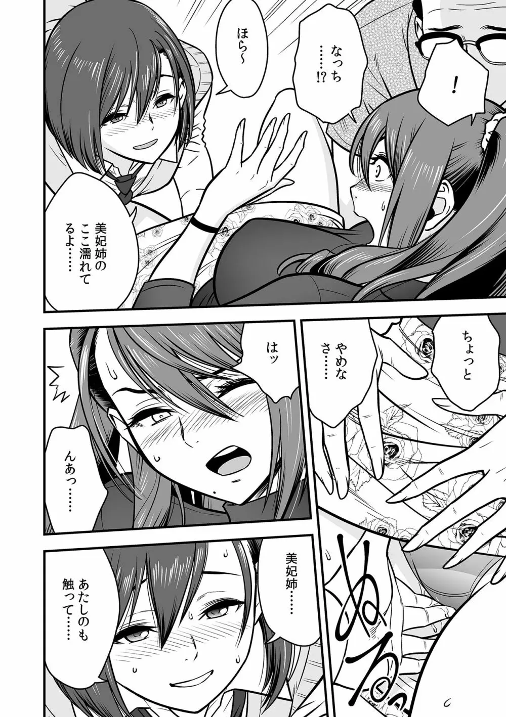 泥酔した人妻教師を寝取り!~美人三姉妹をキモオヤジが…!~ 第1-5話 Page.89