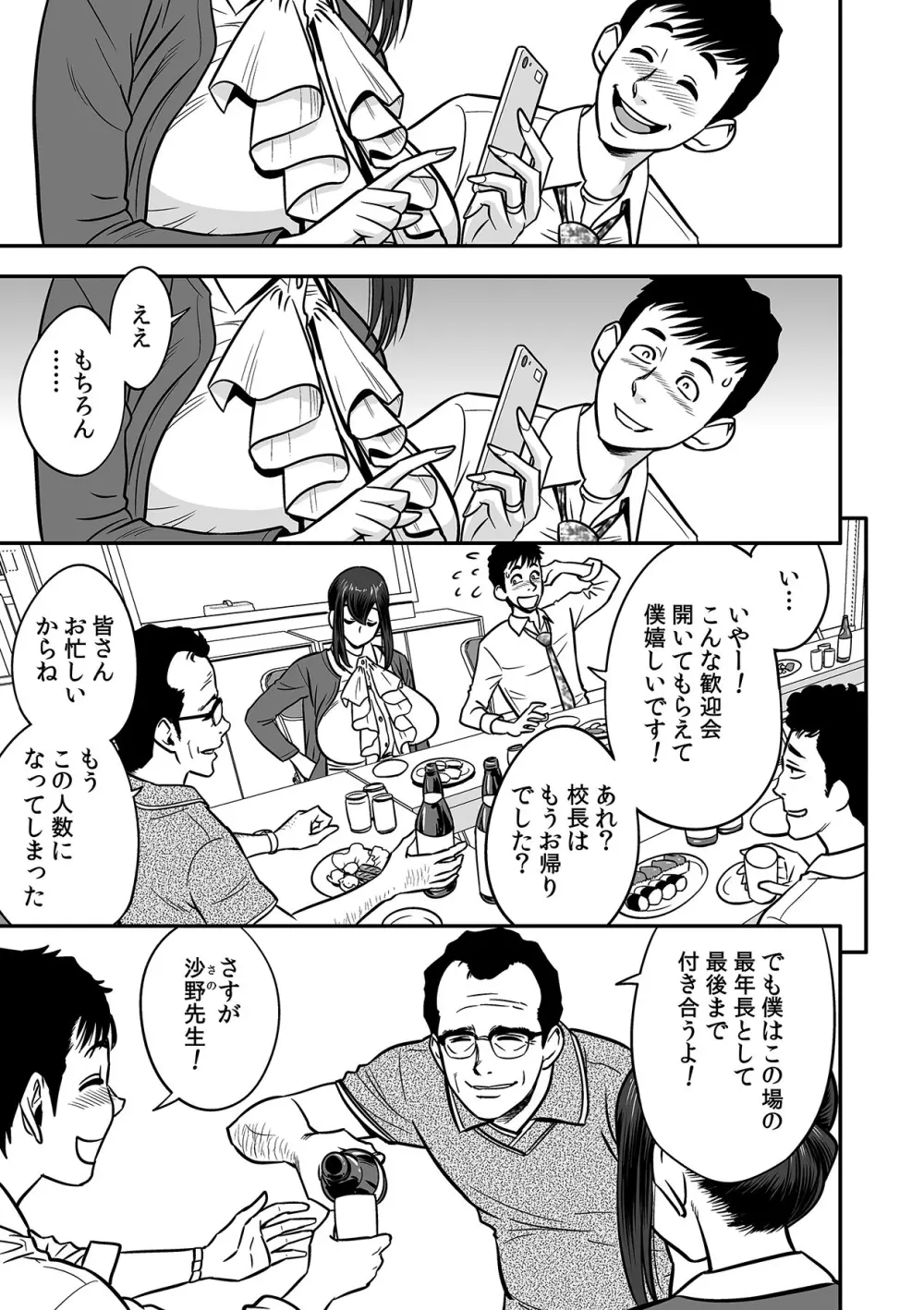 泥酔した人妻教師を寝取り!~美人三姉妹をキモオヤジが…!~ 第1-5話 Page.9