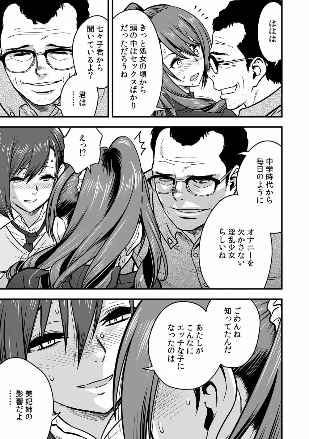 泥酔した人妻教師を寝取り!~美人三姉妹をキモオヤジが…!~ 第1-5話 Page.92