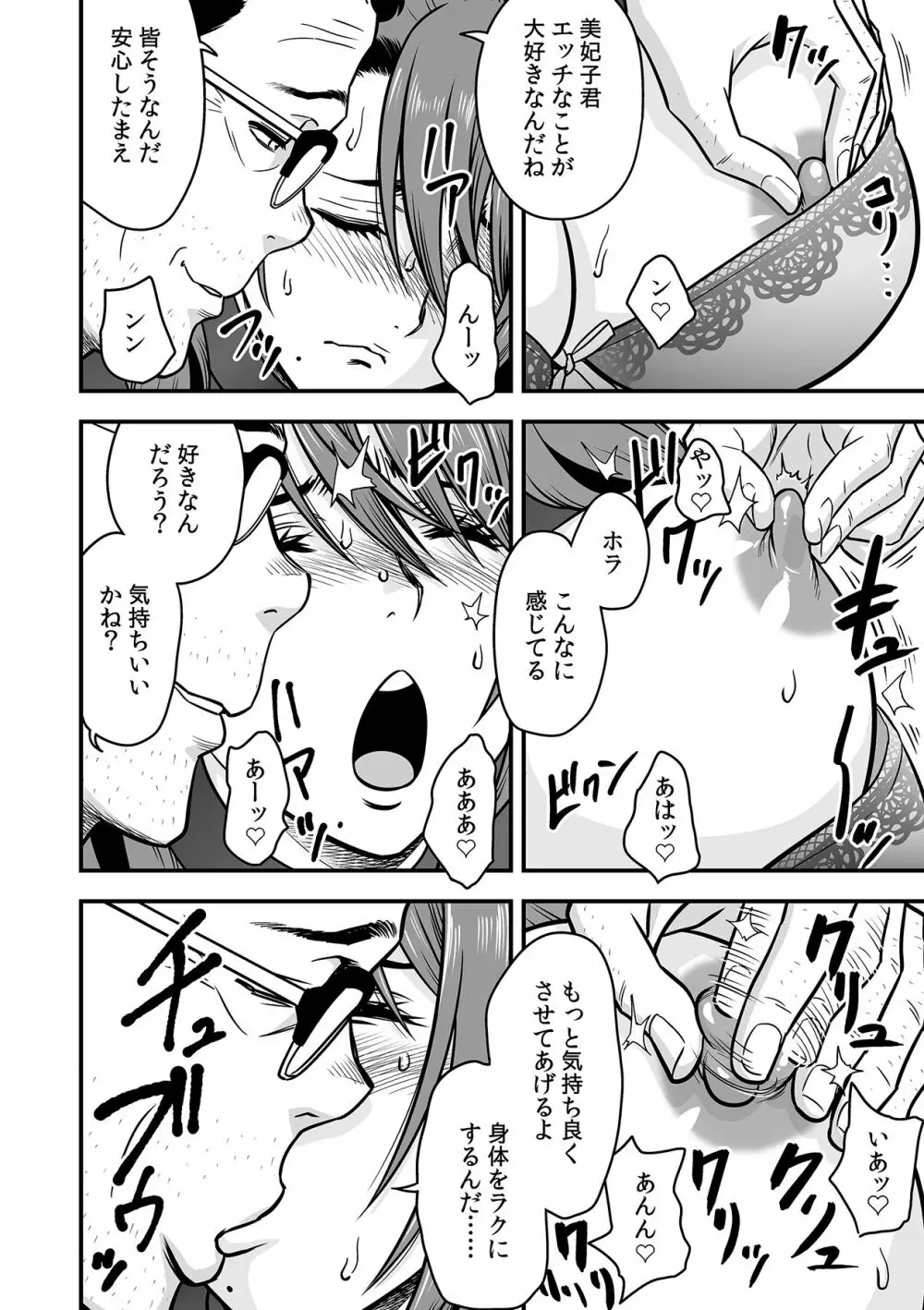 泥酔した人妻教師を寝取り!~美人三姉妹をキモオヤジが…!~ 第1-5話 Page.95