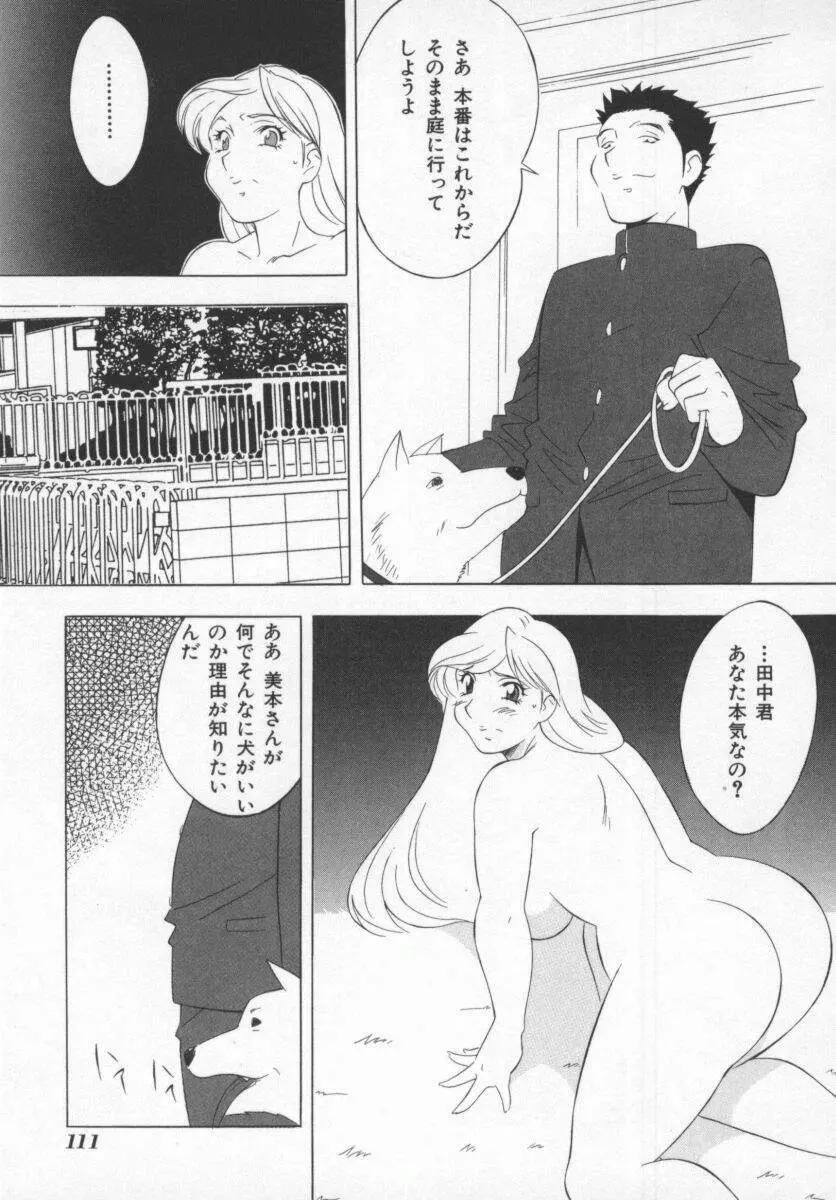 こちら肉交最前線 Page.111