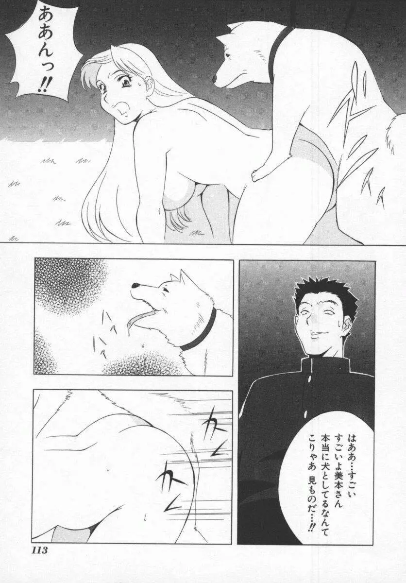 こちら肉交最前線 Page.113