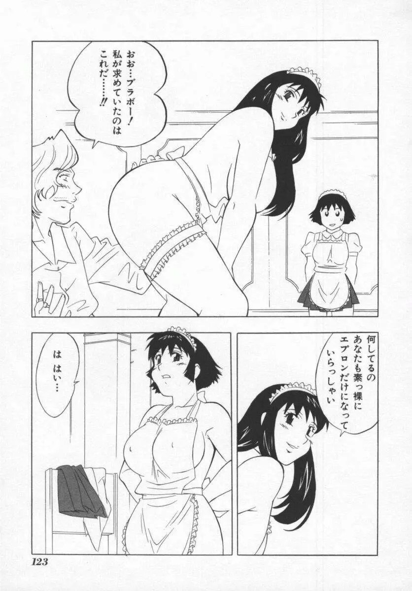 こちら肉交最前線 Page.123