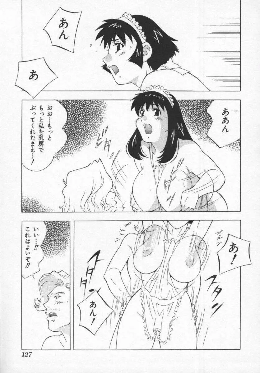 こちら肉交最前線 Page.127