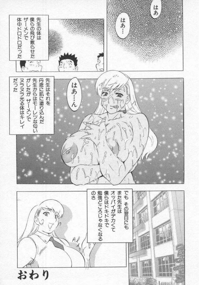 こちら肉交最前線 Page.148