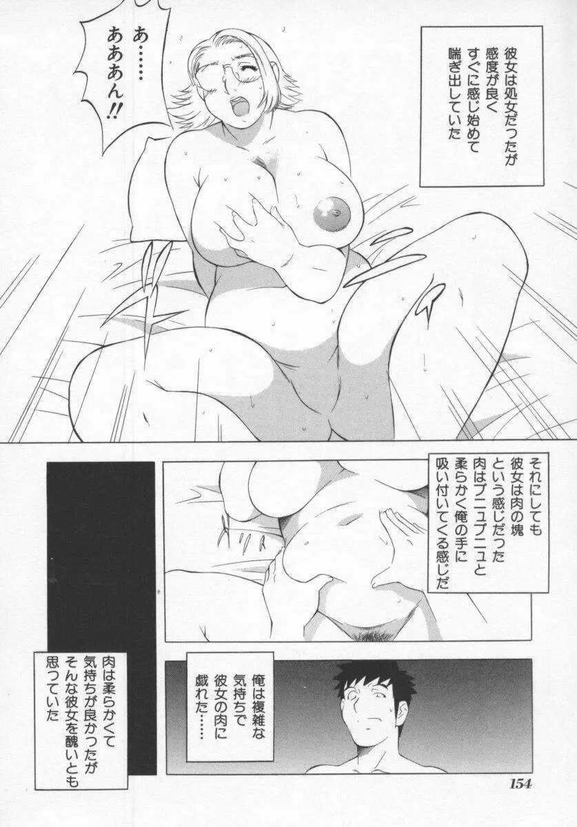 こちら肉交最前線 Page.154