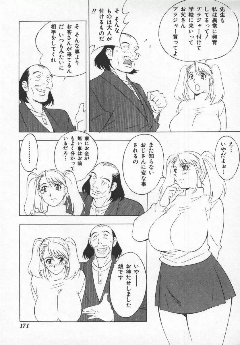 こちら肉交最前線 Page.171